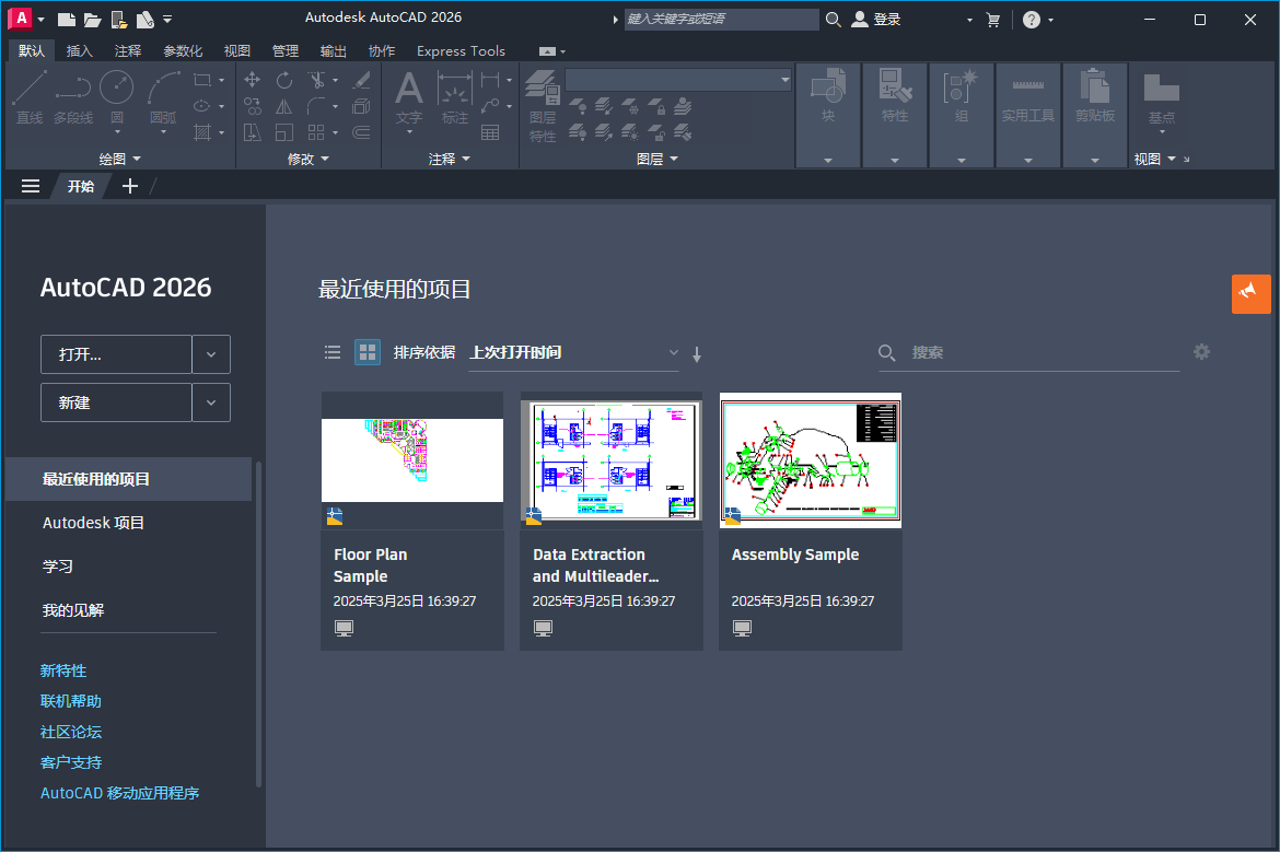 Autodesk AutoCAD 2026.1.0_中文破解版本