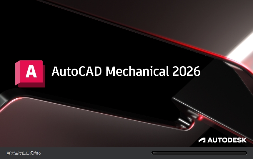 Autodesk AutoCAD 2026.1.0_中文破解版本