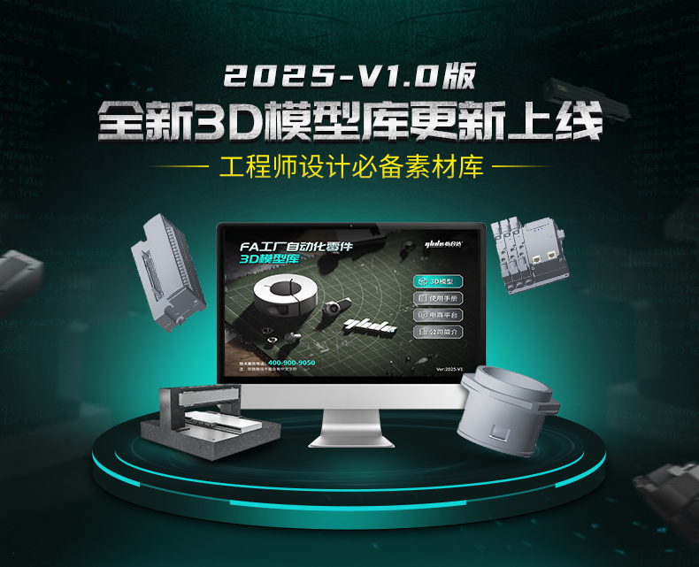 怡合达3dmodels2025
