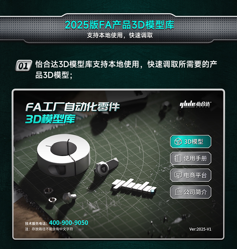 怡合达3dmodels2025