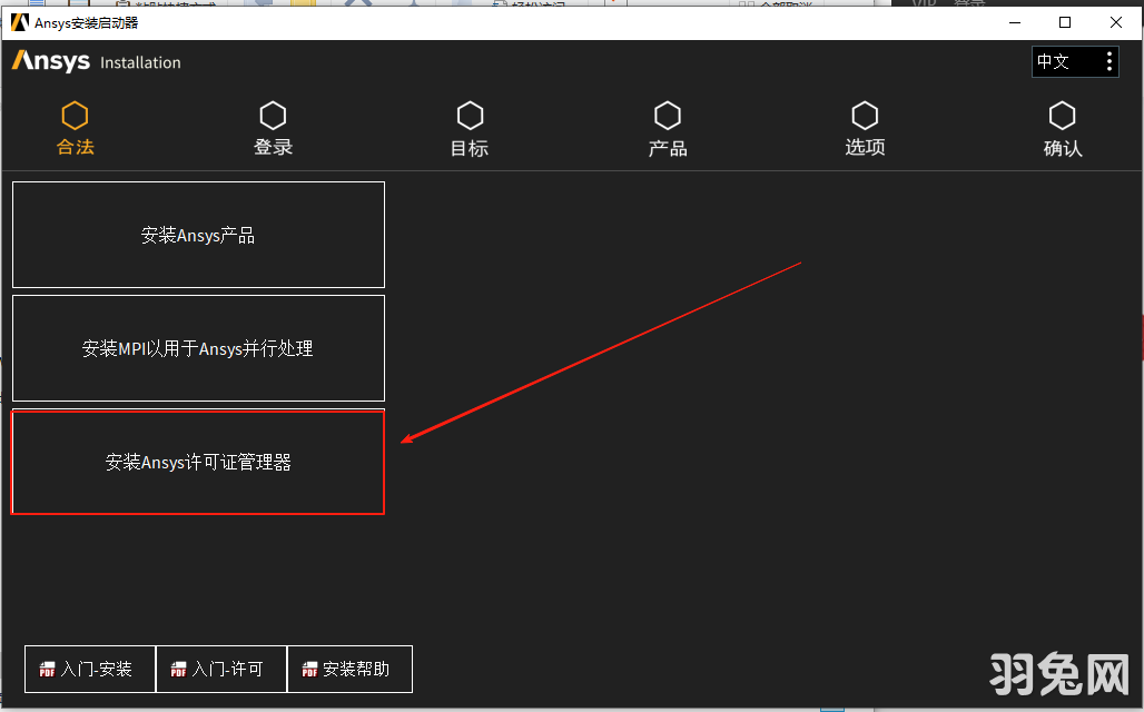 ANSYS Products 2025 R2最新完整激活版安装图文教程