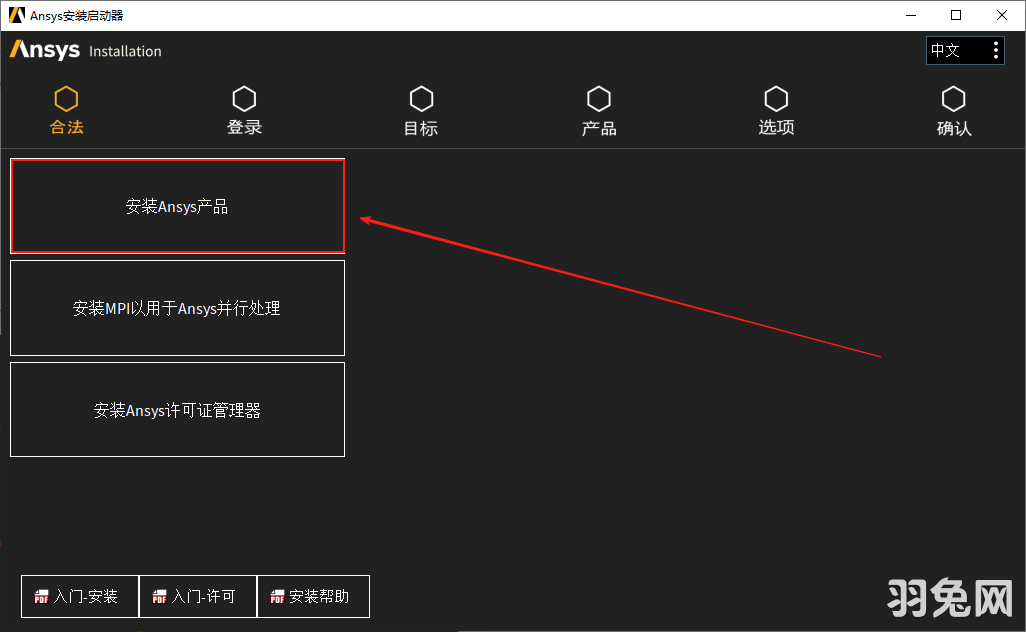 ANSYS Products 2025 R2最新完整激活版安装图文教程