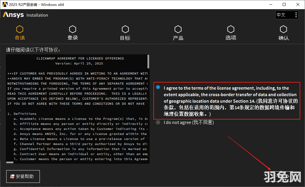 ANSYS Products 2025 R2最新完整激活版安装图文教程
