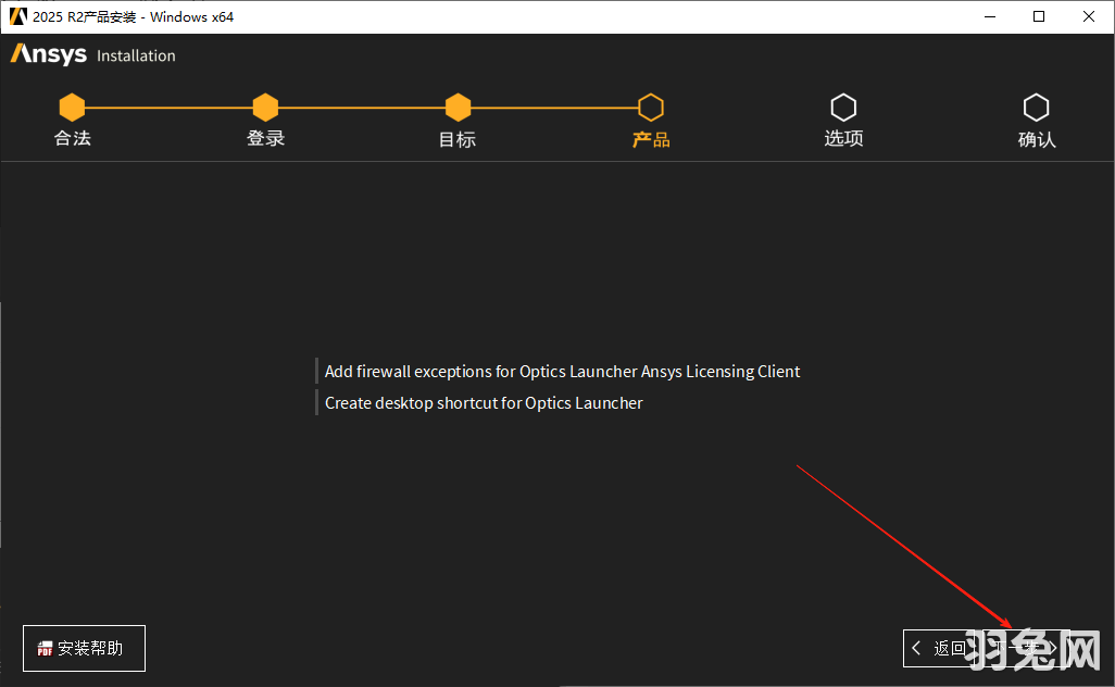 ANSYS Products 2025 R2最新完整激活版安装图文教程